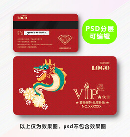 龙年贵宾卡