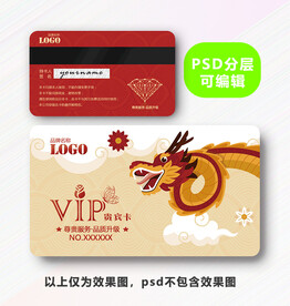 龙年VIP卡