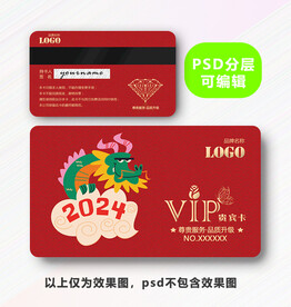 龙年会员卡