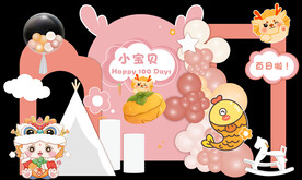 可爱龙宝宝宴百日宴生日宴布置