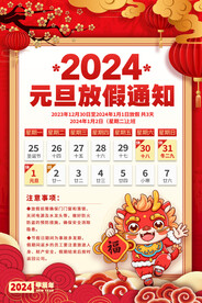 元旦放假通知