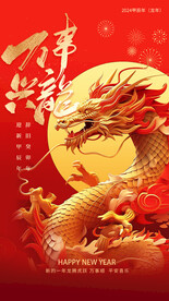 龙年春节海报
