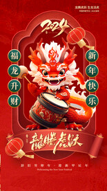 龙年海报