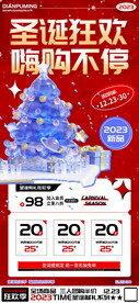 圣诞狂欢嗨购不停促销海报