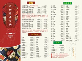 火锅菜单