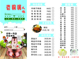 火锅菜单