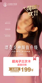 医美整形 卡项 活动政策 促销