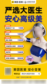 医美整形 活动卡项 政策促销