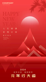 龙年行大运