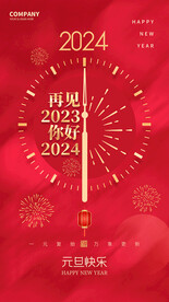 2024元旦