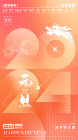 2024元旦