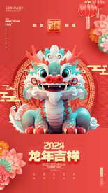 龙年吉祥