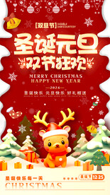 圣诞元旦