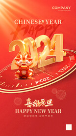 2024元旦