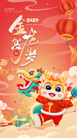 金龙贺岁