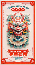 元旦快乐