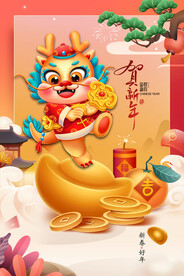 龙贺新年海报