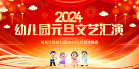 幼儿园元旦晚会