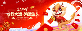 龙年海报