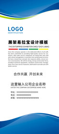 企业展架