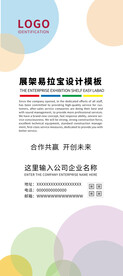 企业展架