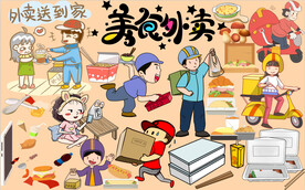 美食外卖