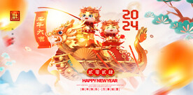 新年展板背景
