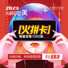 医美整形电商图