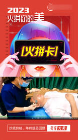 医美整形 卡项视频封面