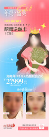 医美整形美肤光电卡