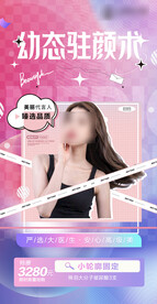 医美整形幼态脸