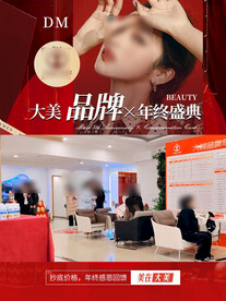 医美整形活动视频封面