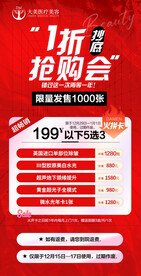 医美整形活动卡项政策