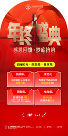 医美整形 活动主题 背景板