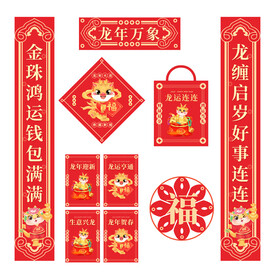  春节对联红包福字