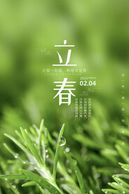  立春