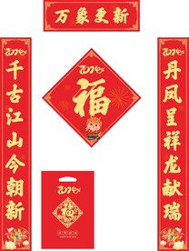 龙年对联 春联