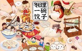 冬日里一碗饺子