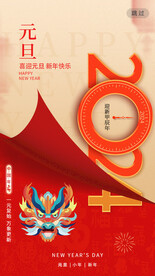2024元旦