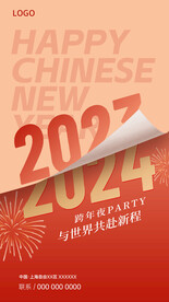 2024翻页海报