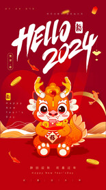 你好2024