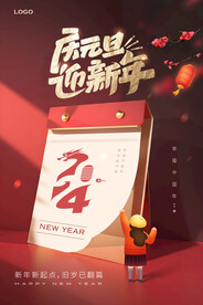 迎新年海报