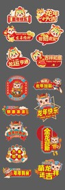 龙年举牌素材