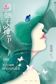女神节海报