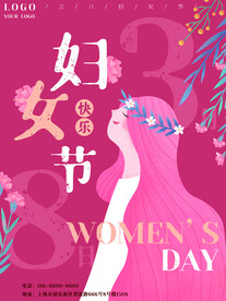 女神节海报