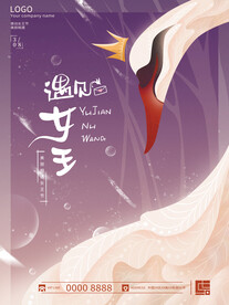 女神节海报