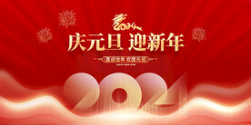 2024元旦