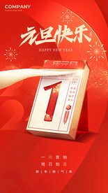 元旦快乐
