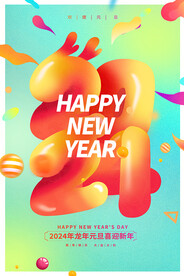 2024元旦