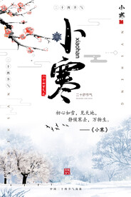 小寒